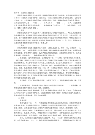 第四节胰腺癌及壶腹部癌