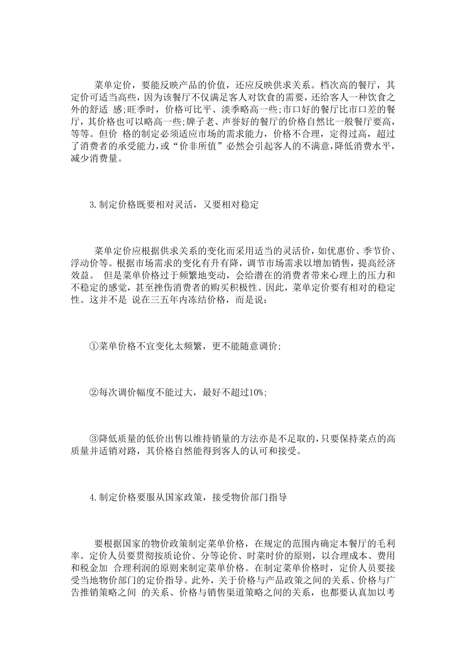 第四节菜单定价_第2页