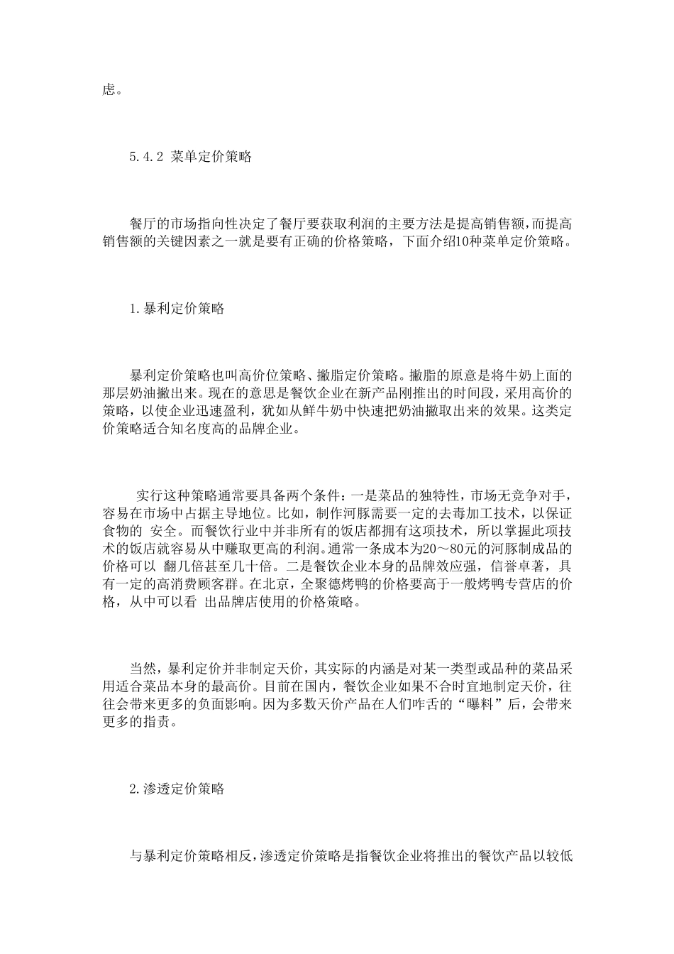 第四节菜单定价_第3页