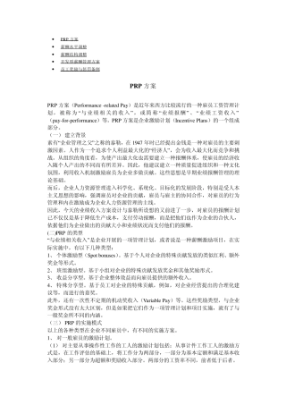 第四节：薪酬调整