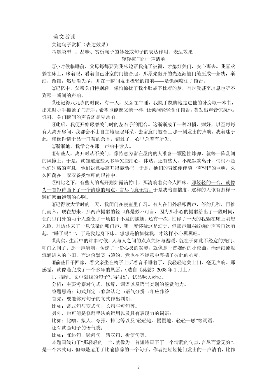 第四讲品味句子的妙处或句子的表达作用_第2页