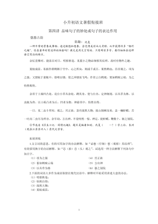 第四讲品味句子的妙处或句子的表达作用