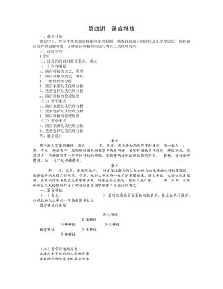 第四讲器官移植