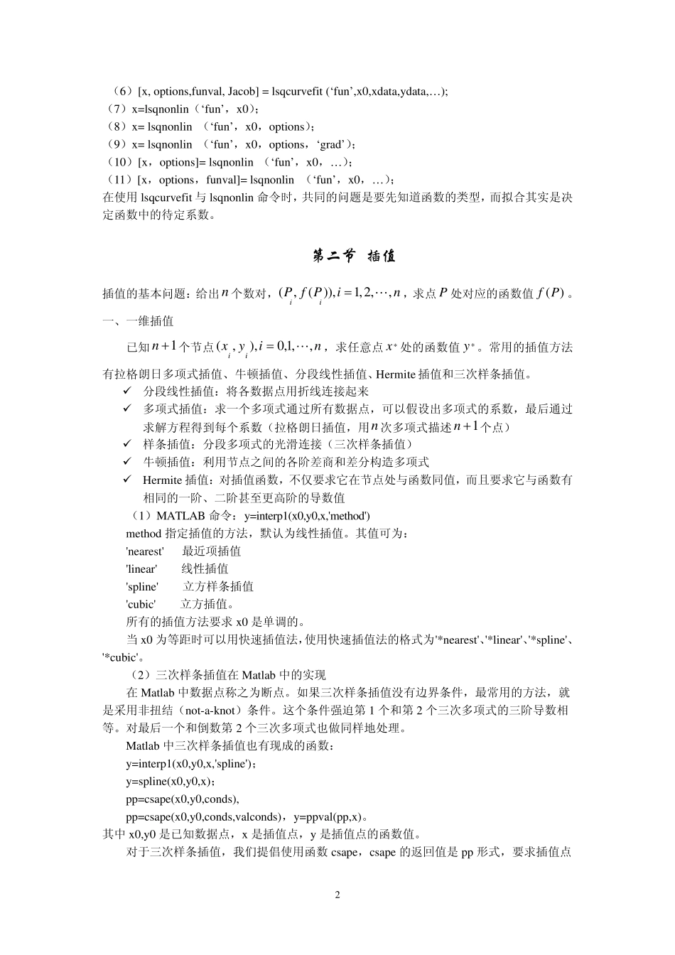 第四讲数据分析方法_第2页