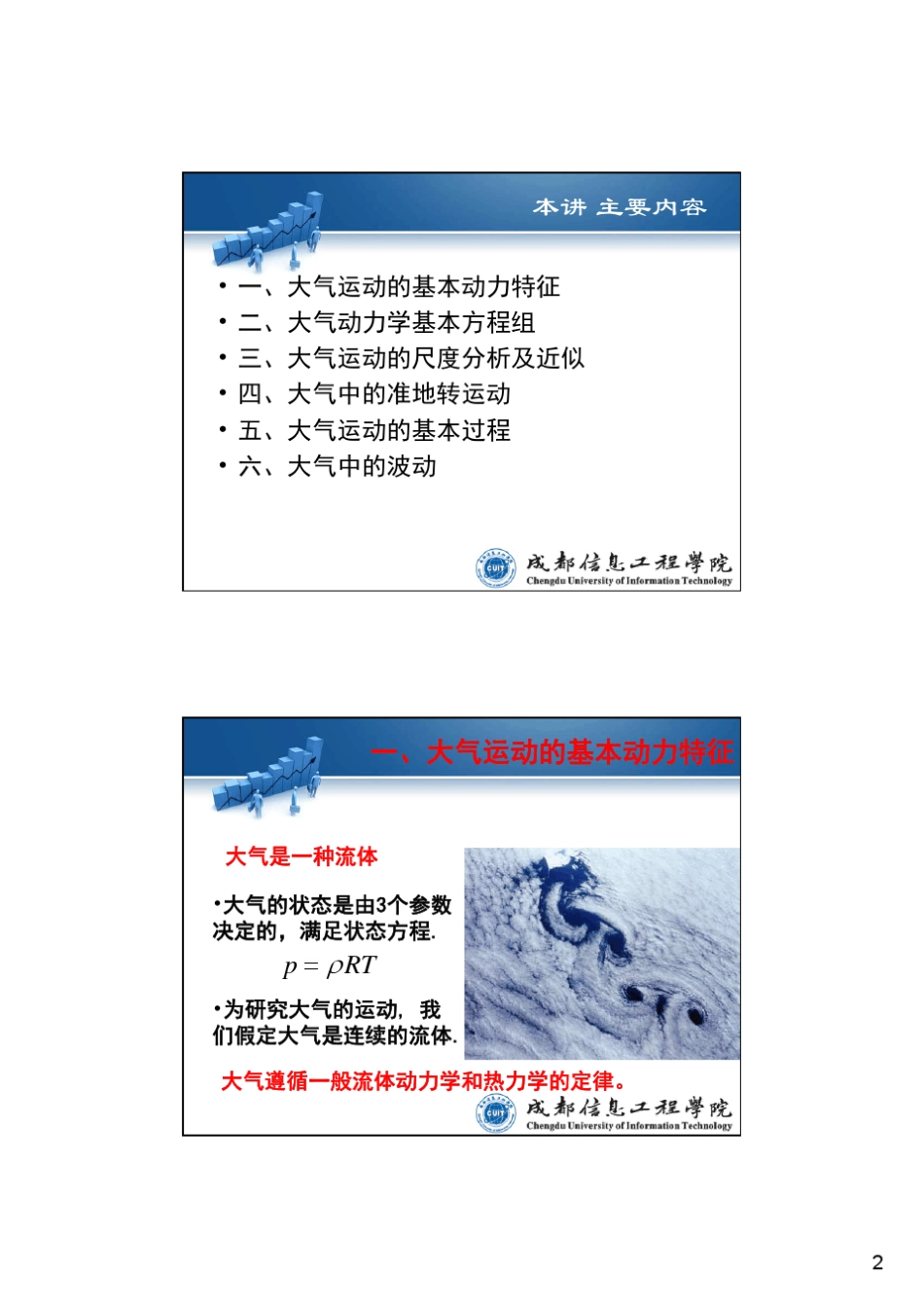 第四讲大气动力学基础_第2页