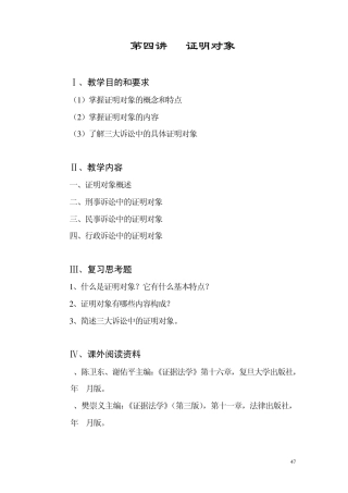 第四讲证明对象