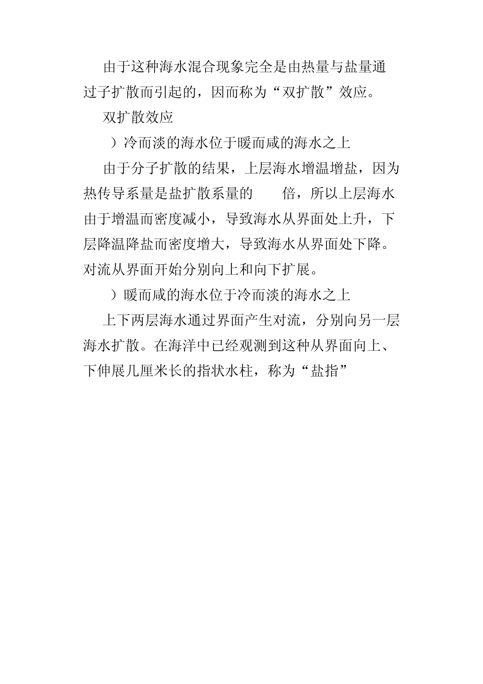 第四讲海洋混合及其效应_第3页