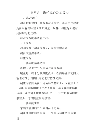 第四讲海洋混合及其效应