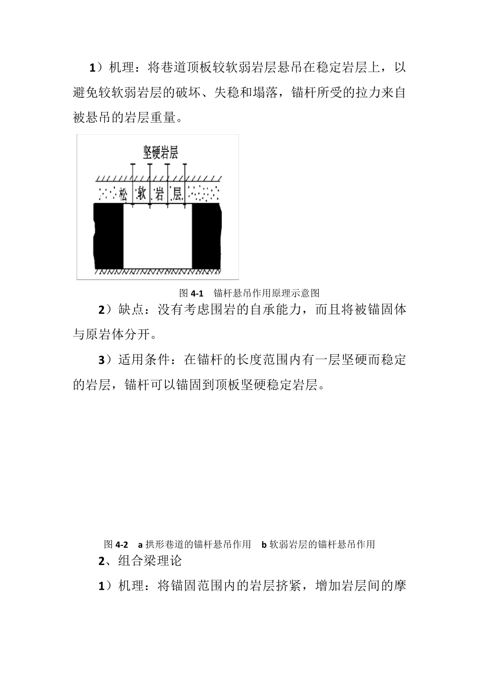 第四讲锚杆支护理论_第2页