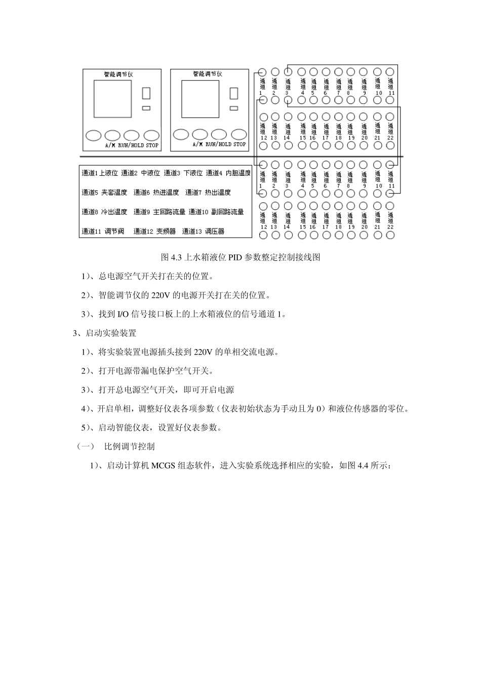 第四课上水箱液位PID整定实验_第3页