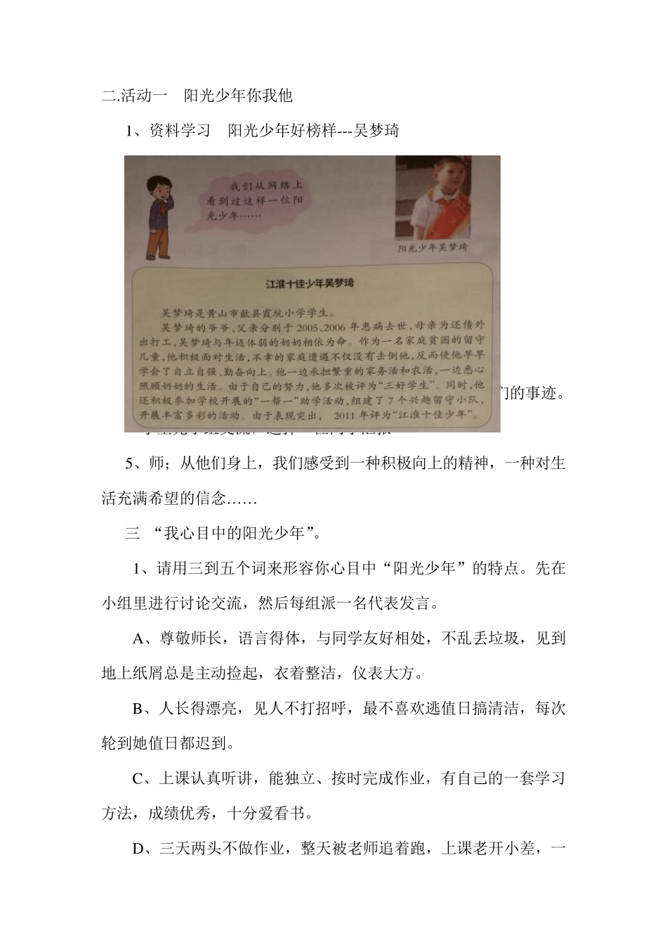 第四课做阳光少年教学设计_第2页