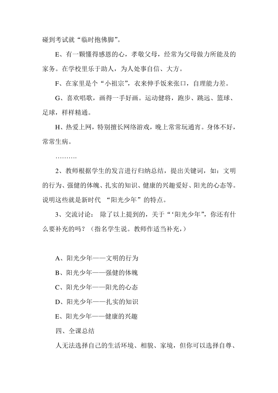 第四课做阳光少年教学设计_第3页