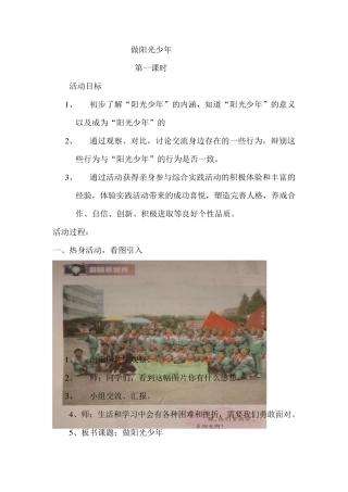 第四课做阳光少年教学设计