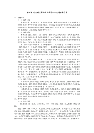 第四课对客观世界的主观表达——走进意象艺术