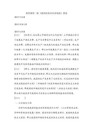 第四课第二框我国的基本经济制度教案