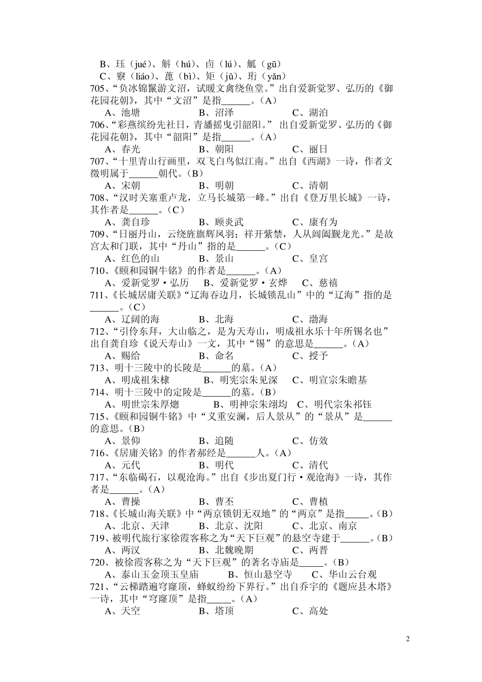 第四部分汉语言文学_第2页