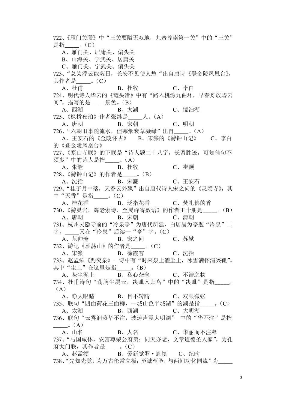 第四部分汉语言文学_第3页