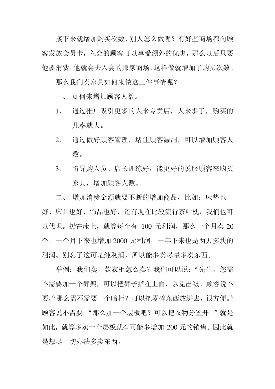 第四部分：如何做高价值的服务_第2页