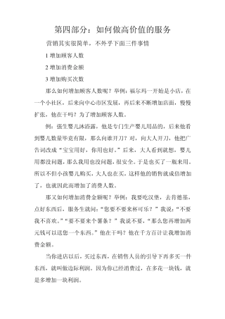 第四部分：如何做高价值的服务