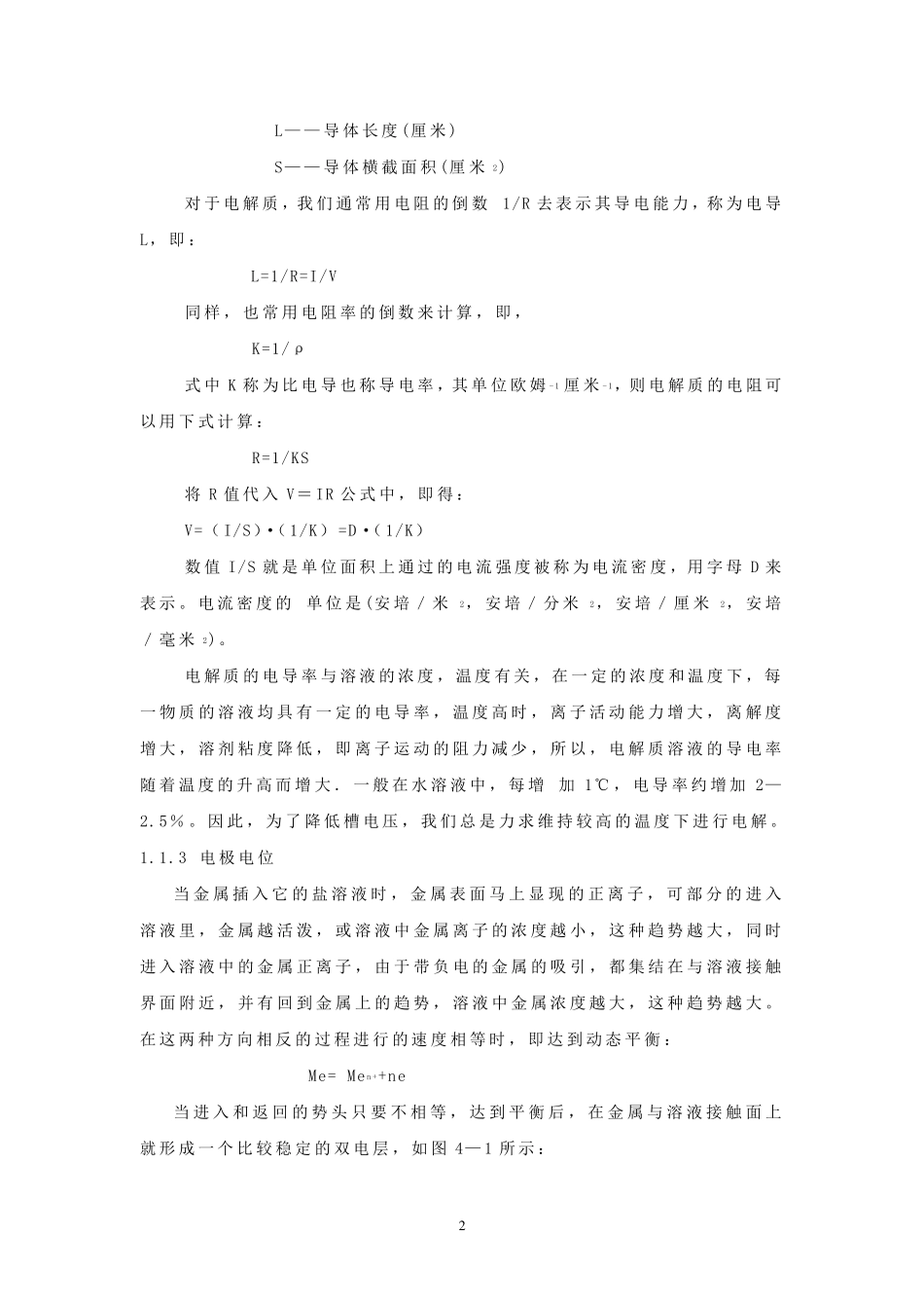 第四部分钴电解部分_第2页