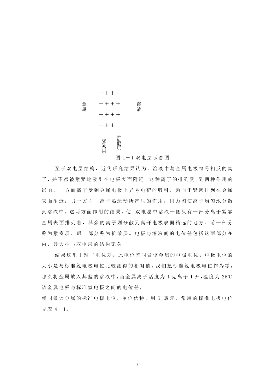 第四部分钴电解部分_第3页