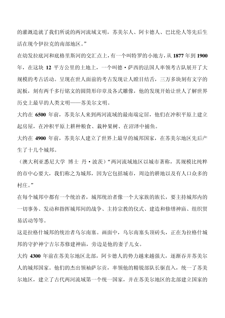 第四集古代两河流域的文明_第2页