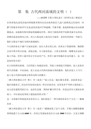 第四集古代两河流域的文明