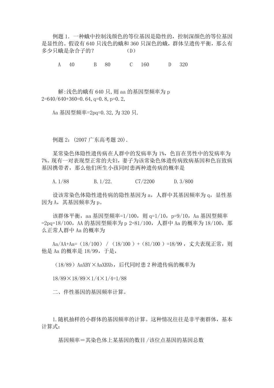 等位基因频率_第2页