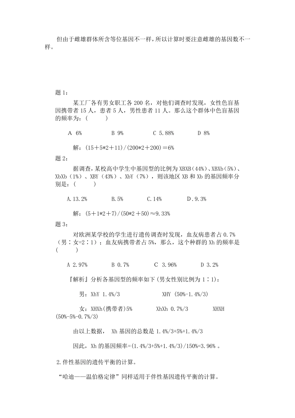 等位基因频率_第3页