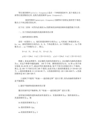 等位基因频率