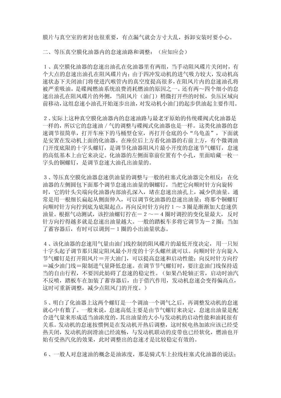 等压真空膜化油器的结构原理和调整改进_第2页