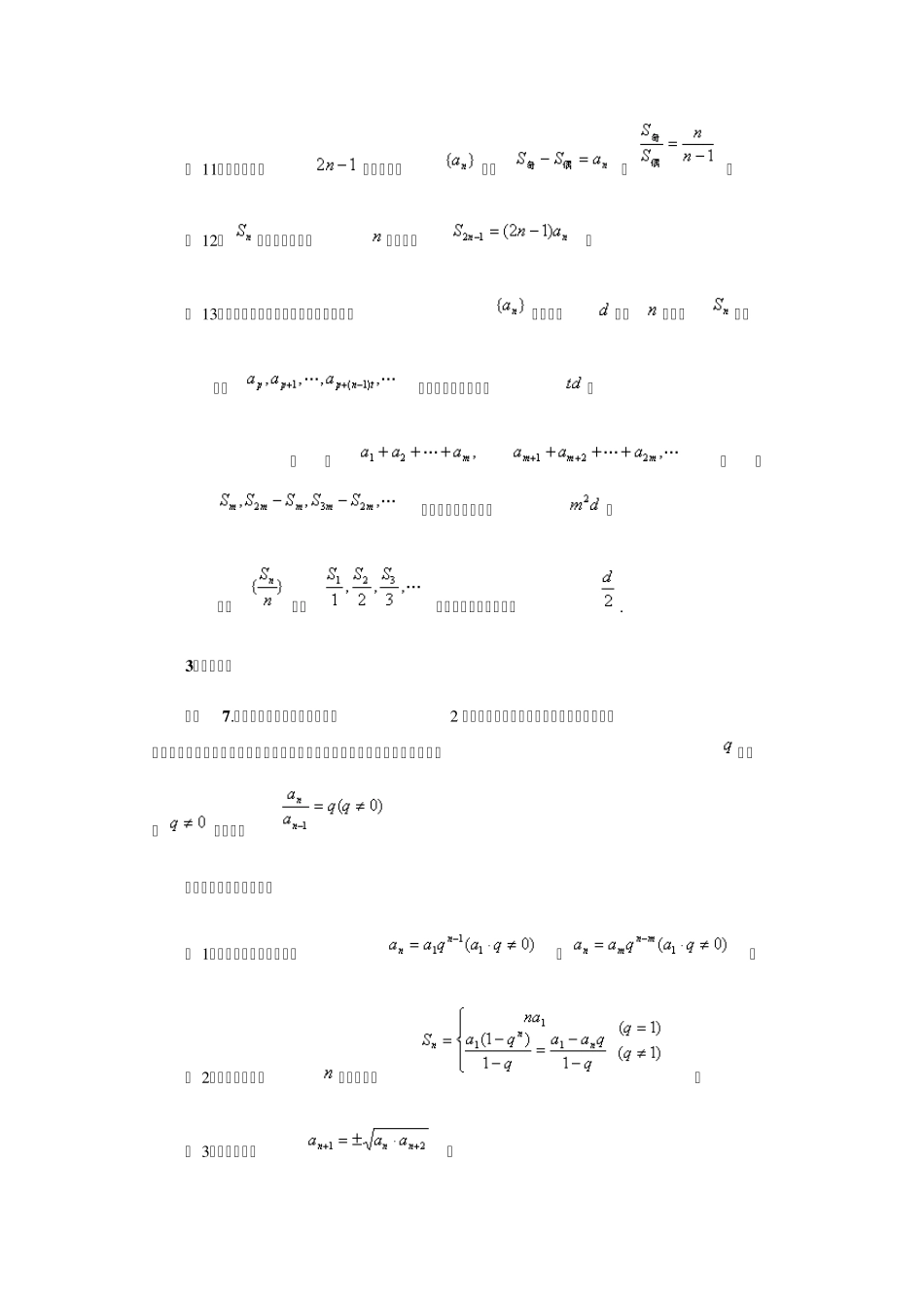 等差数列与等比数列经典习题_第3页