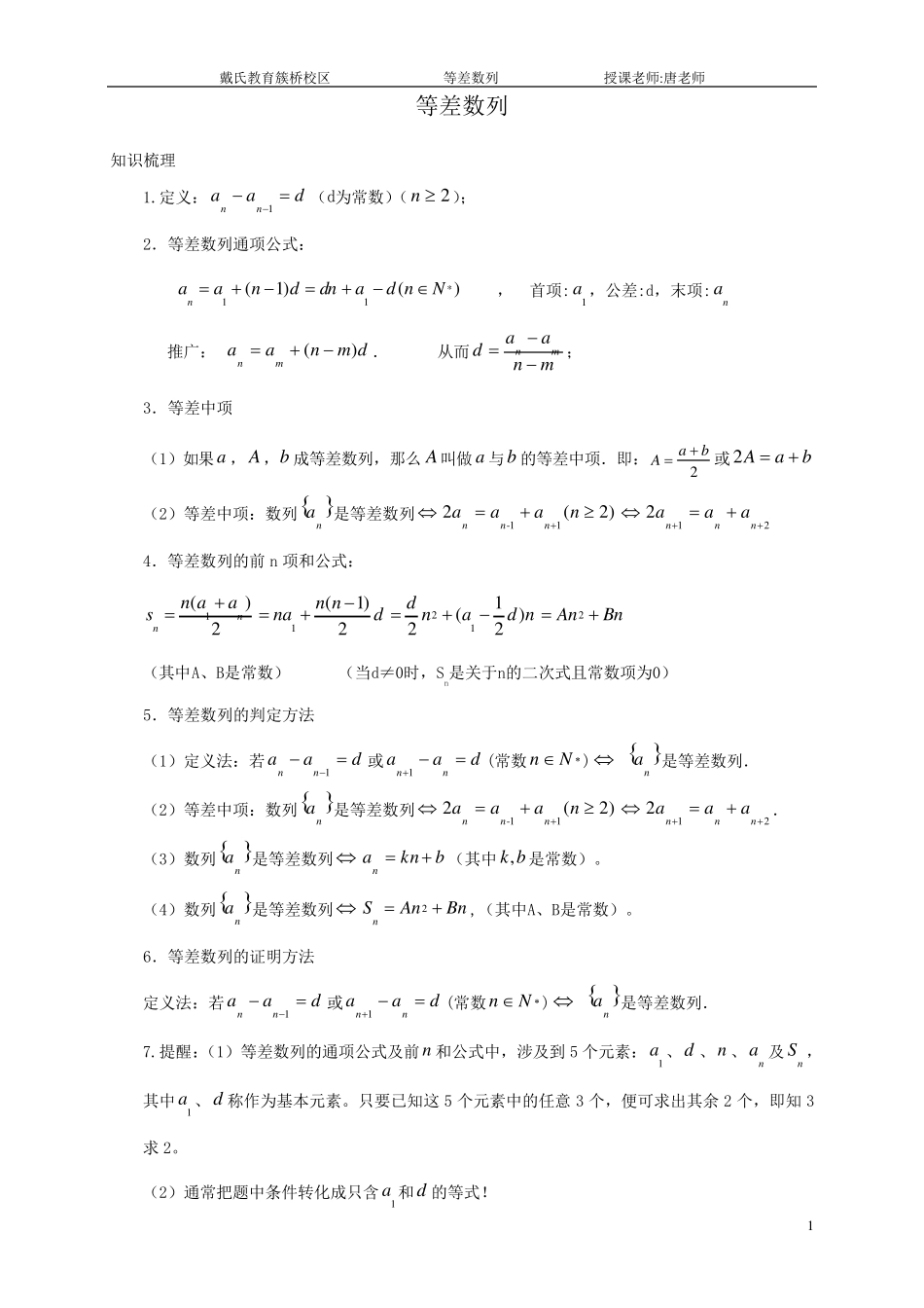 等差数列专题复习_第1页