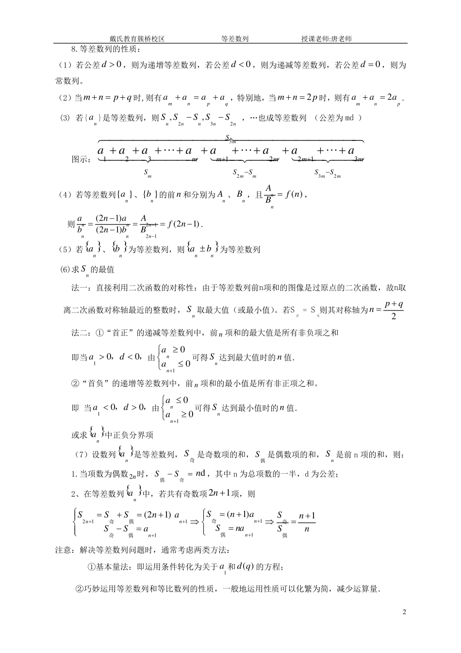 等差数列专题复习_第2页