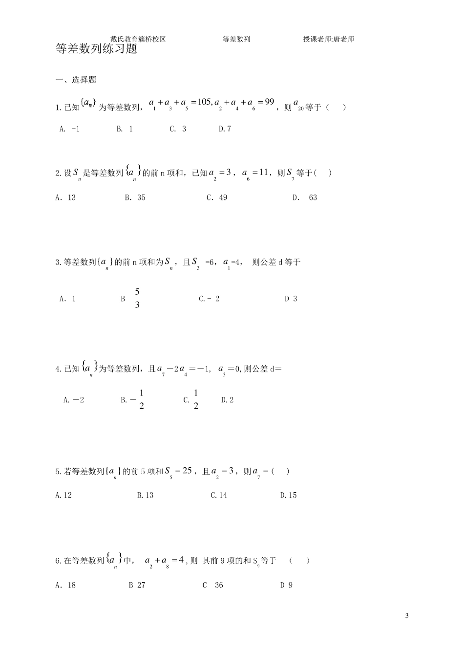 等差数列专题复习_第3页