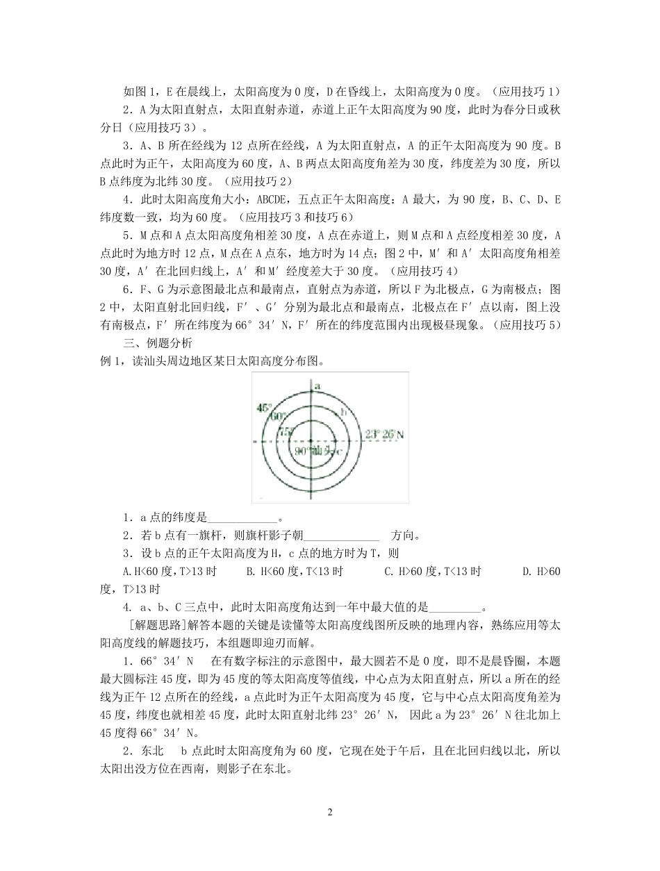 等太阳高度线专题练习_第2页