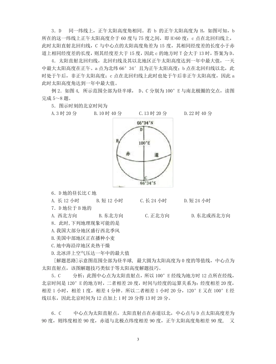 等太阳高度线专题练习_第3页
