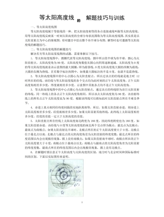 等太阳高度线专题练习