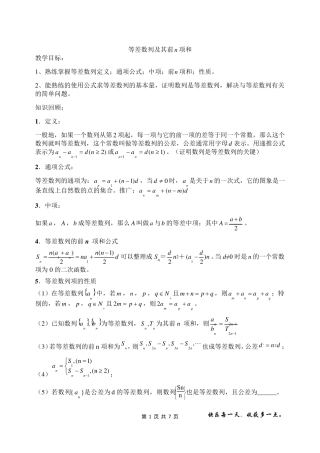 等差数列常考题型归纳总结很全面