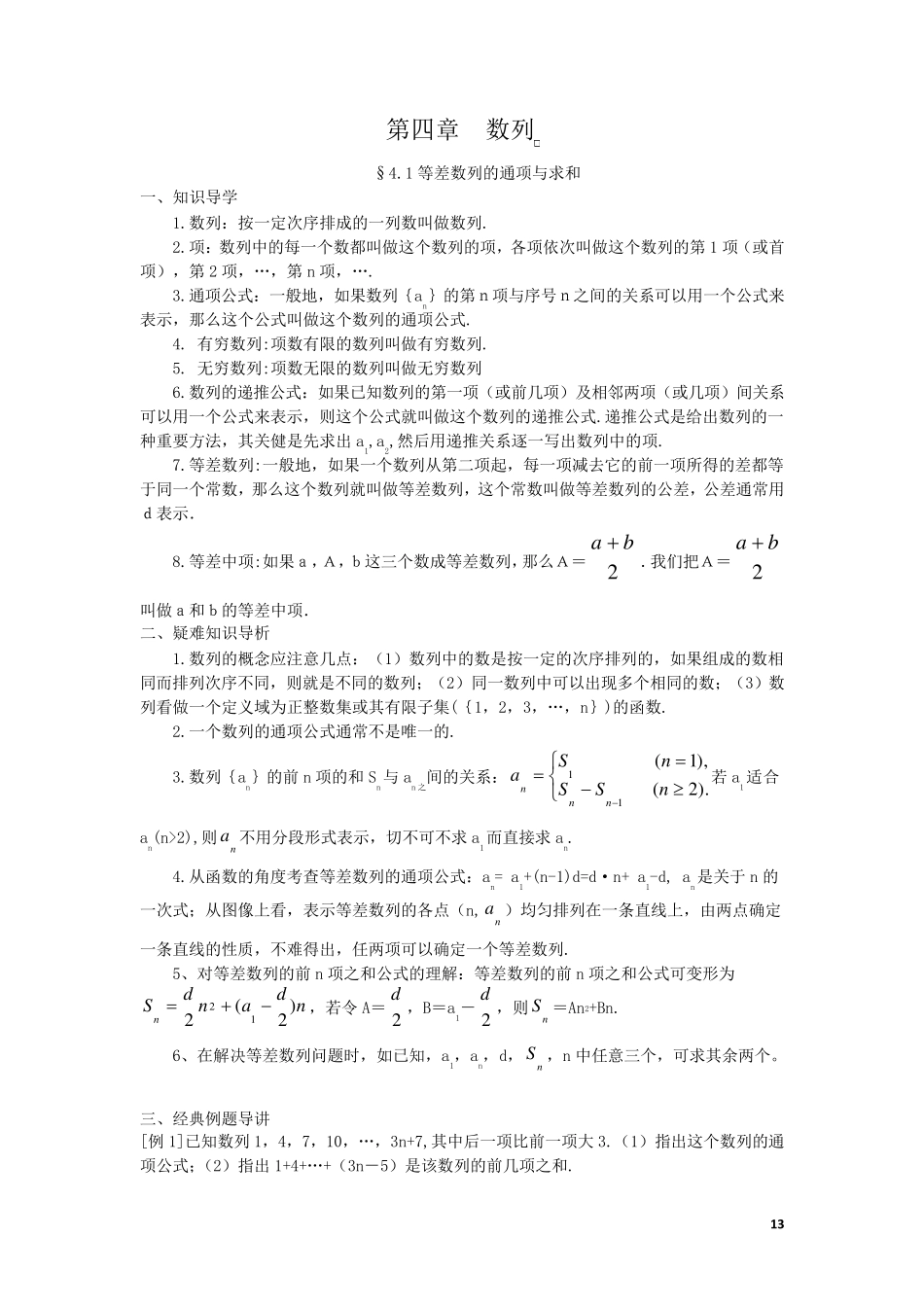 等差数列典型例题及分析_第1页