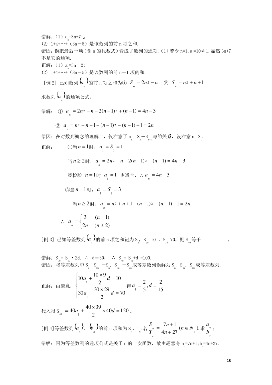 等差数列典型例题及分析_第2页