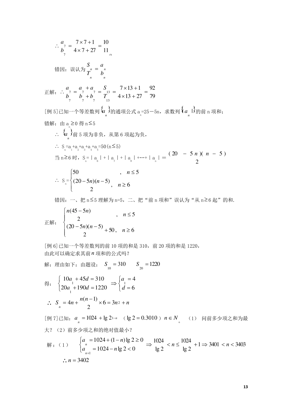 等差数列典型例题及分析_第3页