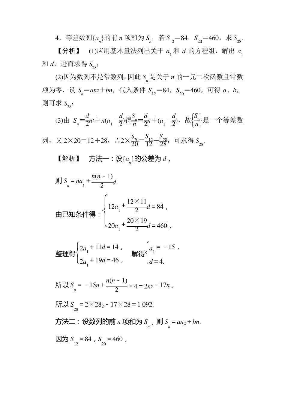 等差数列的前n项和练习含答案_第2页
