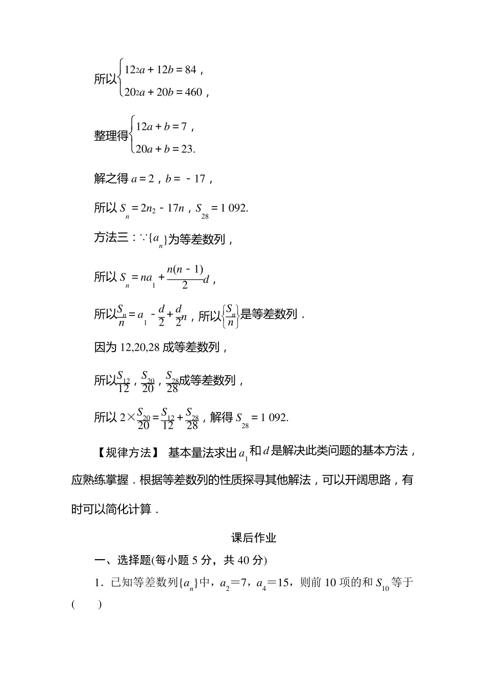 等差数列的前n项和练习含答案_第3页