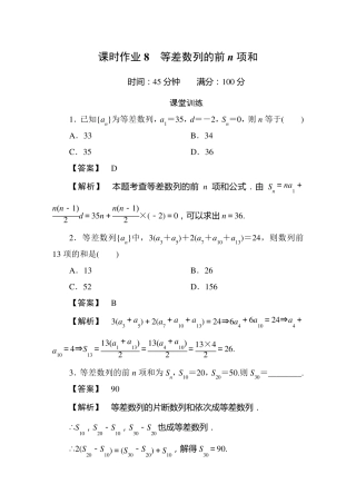 等差数列的前n项和练习含答案