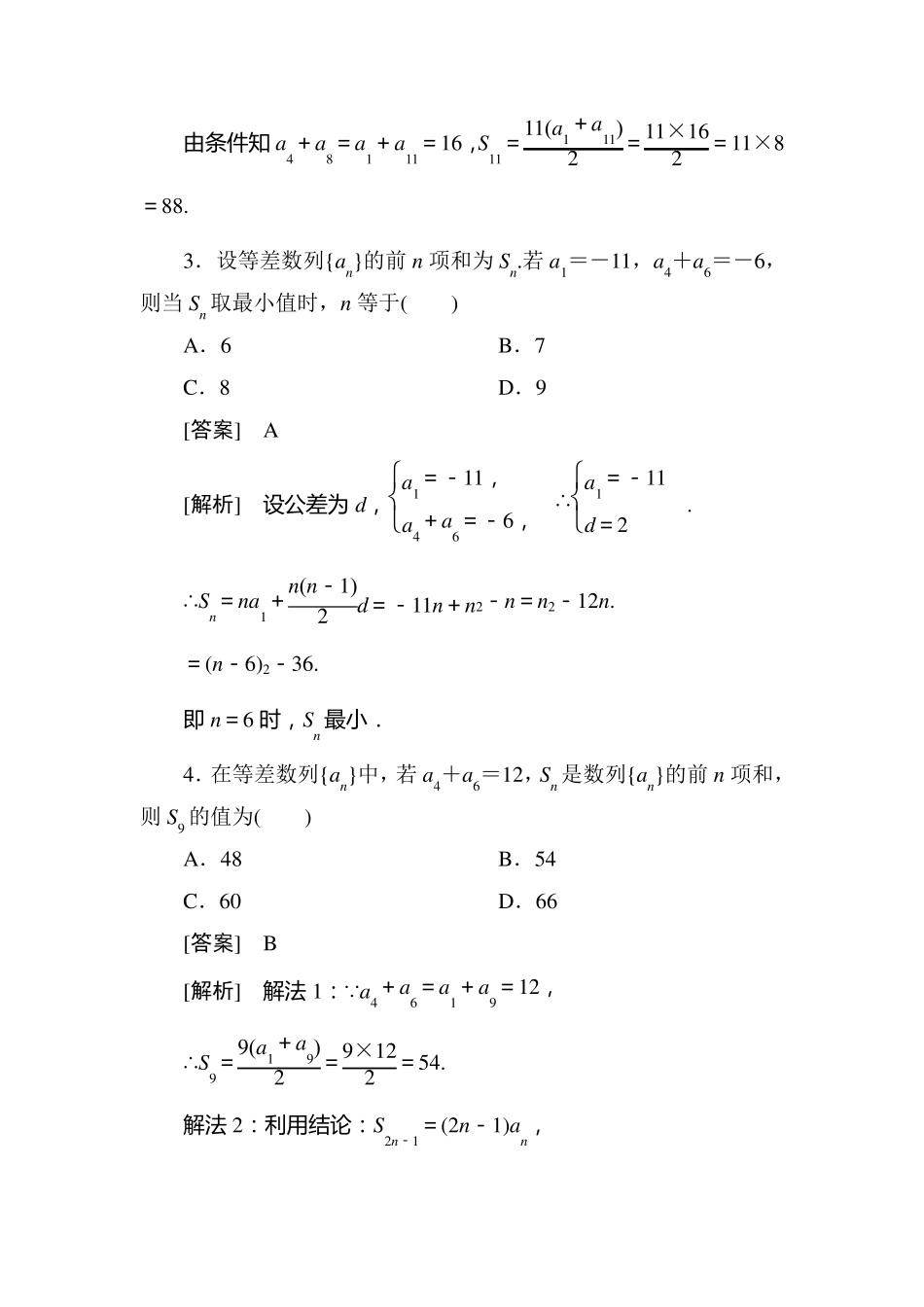 等差数列试题含答案_第2页