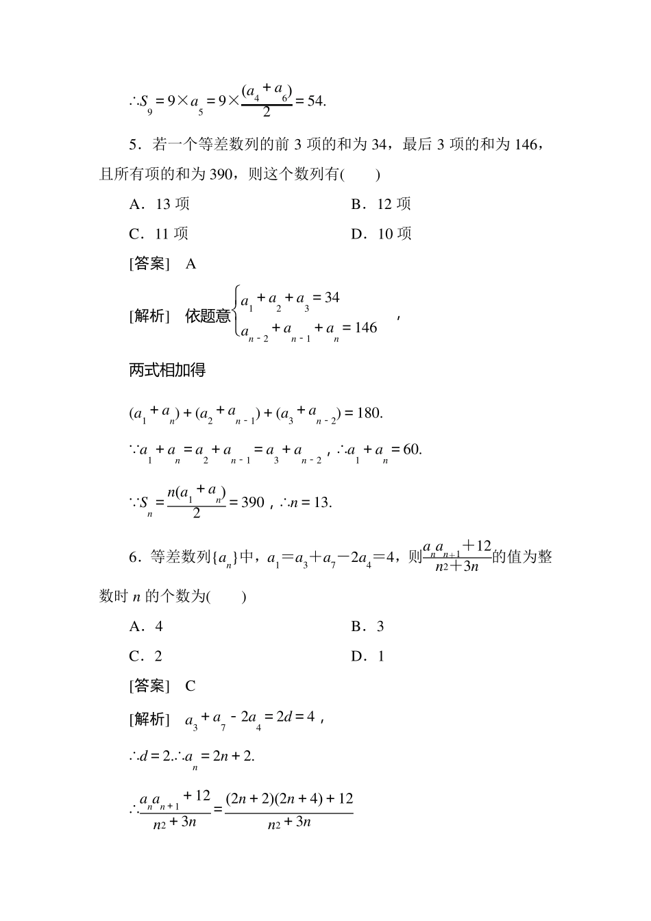 等差数列试题含答案_第3页