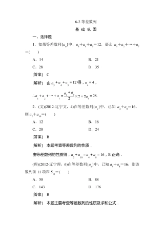 等差数列试题含答案