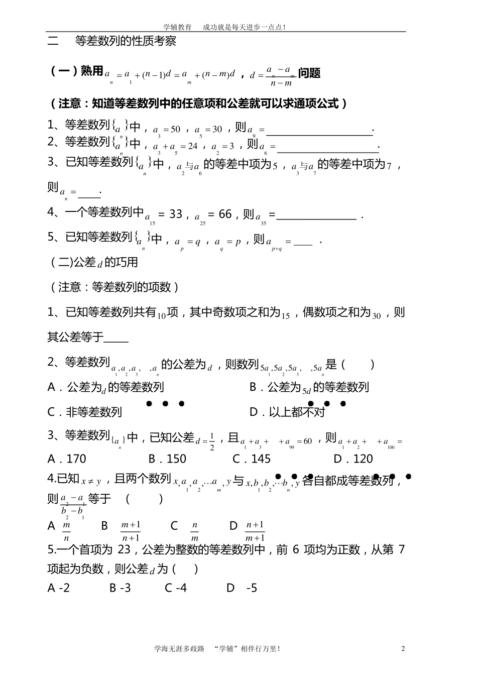 等差数列的性质以及常见题型_第2页