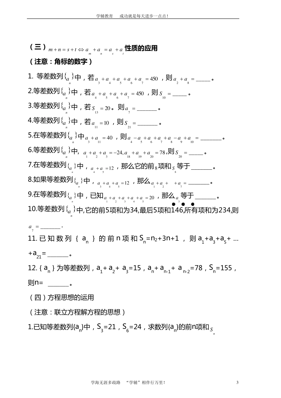 等差数列的性质以及常见题型_第3页